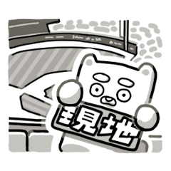 [LINEスタンプ] クマ宗家 野球 vol.1