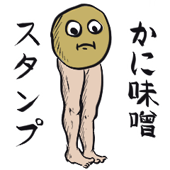 [LINEスタンプ] かに味噌スタンプ