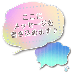 [LINEスタンプ] 書き込める吹き出し♥フレーム♥カラフル