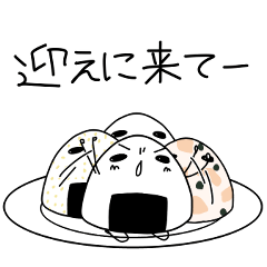 [LINEスタンプ] 【おにぎやん】おでかけ・待ち合わせ特化♪