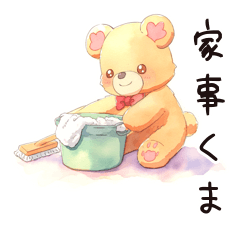 [LINEスタンプ] やさしいくまの家事スタンプ