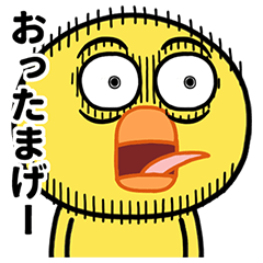 [LINEスタンプ] 目つきの悪いヒヨコ【昭和死語】の画像（メイン）