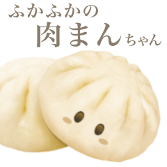 [LINEスタンプ] 【敬語】 ふかふかの 肉まん ちゃん