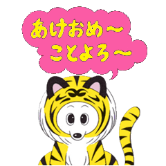 [LINEスタンプ] エトチロ☆あけおめ 干支