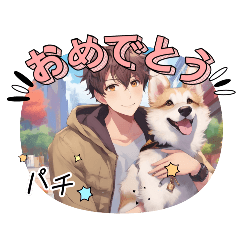 [LINEスタンプ] 男子と犬