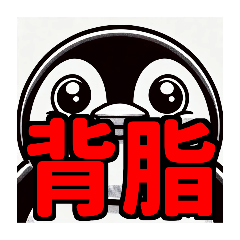 [LINEスタンプ] ダイエット我慢熟語（ペンギン編）