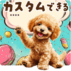 [LINEスタンプ] ポップなマンガ風トイプードルのスタンプの画像（メイン）