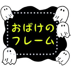 [LINEスタンプ] おばけストリート★吹き出し＆フレームの画像（メイン）