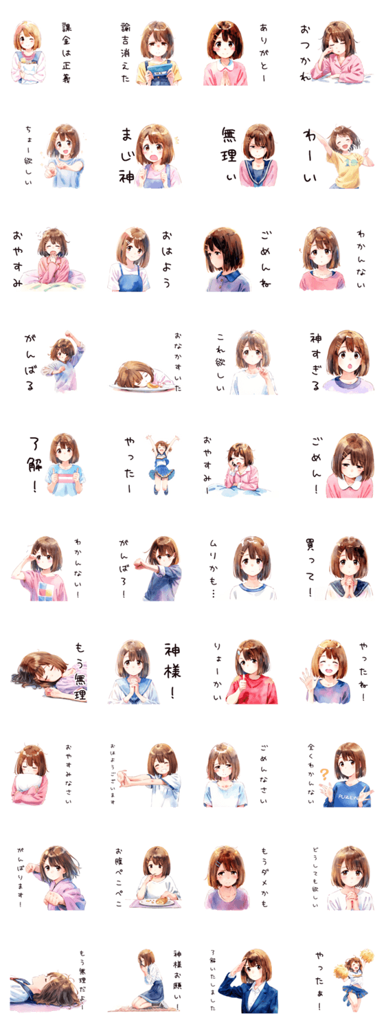 課金するふつうの女の子のスタンプ詳細