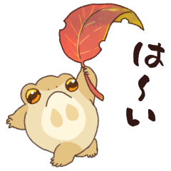 [LINEスタンプ] 秋のフクラガエル