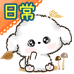 [LINEスタンプ] 愛犬♡ビションフリー ゼdeご挨拶【日常】