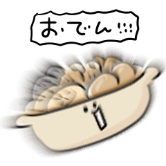 [LINEスタンプ] シンプル おでん 日常会話