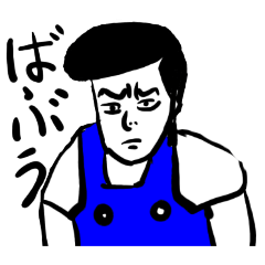 [LINEスタンプ] リーゼント野郎 vol.5