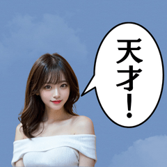 [LINEスタンプ] セクシーお姉さんが褒める！