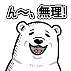 [LINEスタンプ] 白いクマみたいなやつ