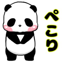 [LINEスタンプ] ゆるぽちゃパンダ