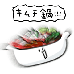 [LINEスタンプ] シンプル キムチ鍋 日常会話