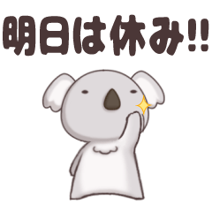 [LINEスタンプ] もっとぐーたらコアラ