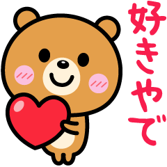 [LINEスタンプ] いつでもLOVEを伝えたい❤（関西弁）