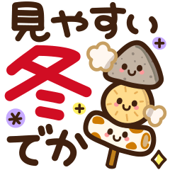 [LINEスタンプ] 【冬】見やすい♪でか文字スタンプ