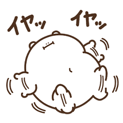 [LINEスタンプ] デブくま（愛すべきおデブ）