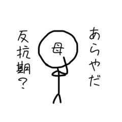 [LINEスタンプ] 母専用スタンプダヨ