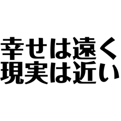 [LINEスタンプ] ブラックジョークで皮肉たっぷり！