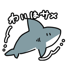 [LINEスタンプ] わいはサメ