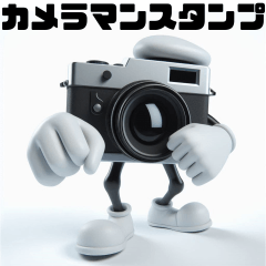 [LINEスタンプ] 写真部が使うカメラマンスタンプ VOL1 AI