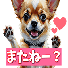 [LINEスタンプ] ちいさなチワワ、ほっこりアート