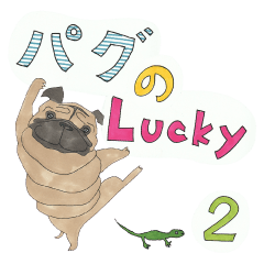 [LINEスタンプ] 【休日編】パグのLucky