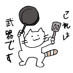 [LINEスタンプ] あなたの心に、しろねこさん