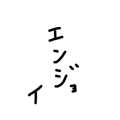 [LINEスタンプ] 直筆 2