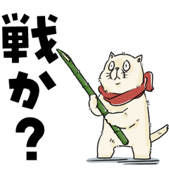 [LINEスタンプ] ねこの白玉1