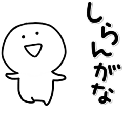 [LINEスタンプ] ▶動く！しら君の関西弁☆大阪弁バージョン