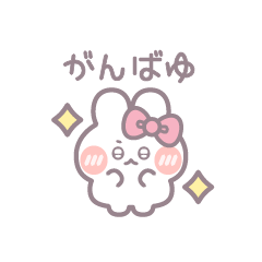 [LINEスタンプ] ゆる小さめうしゃぎ！！ピンク