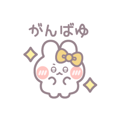 [LINEスタンプ] ゆる小さめうしゃぎ！！黄色