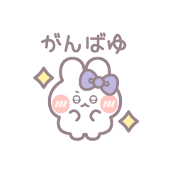 [LINEスタンプ] ゆる小さめうしゃぎ！！紫色