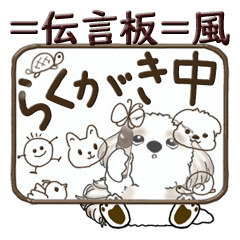 [LINEスタンプ] シーズー犬【伝言板風】2024