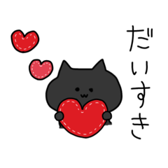 [LINEスタンプ] シンプルで使いやすい黒猫スタンプ