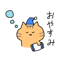 [LINEスタンプ] シンプルで使いやすい茶トラスタンプ