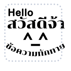 [LINEスタンプ] Say hi Text