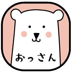 [LINEスタンプ] しろくまおっさん