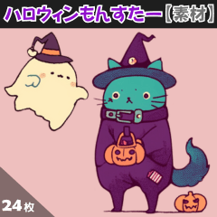 [LINEスタンプ] ハロウィンもんすたー