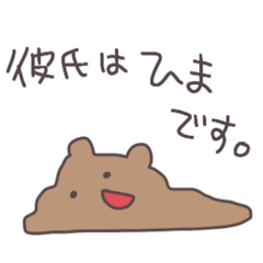 [LINEスタンプ] 彼氏くまっぴい