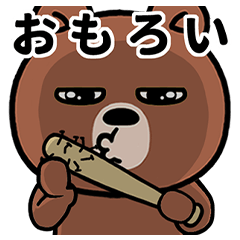 [LINEスタンプ] 真顔の熊【関西弁】