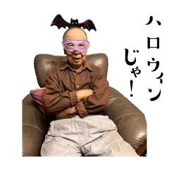 [LINEスタンプ] 重雄85歳 ハロウィンVer