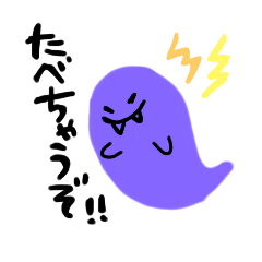 [LINEスタンプ] おばけがやってきた！