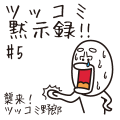 [LINEスタンプ] 全てのお笑い芸人への挑戦状スタンプ #0015