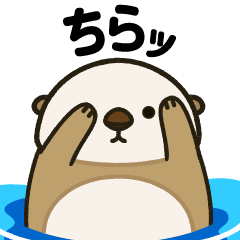 [LINEスタンプ] のんびりラッコさん その1